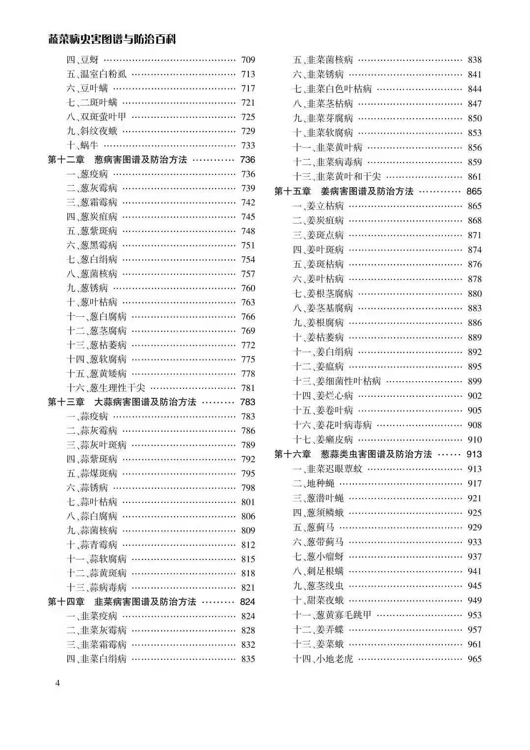 蔬菜病虫害图谱与防治百科5.jpg