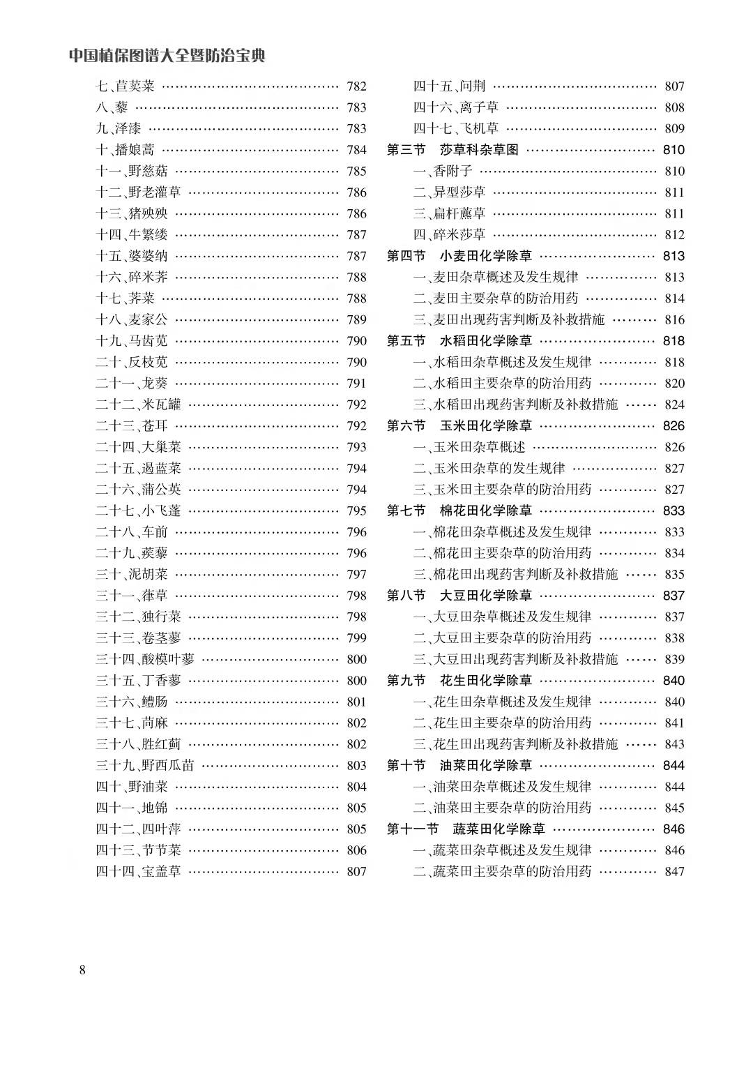 中国植保病虫草害图谱大全暨防治宝典9.jpg
