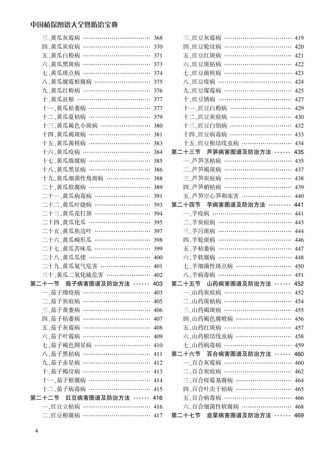 中国植保病虫草害图谱大全暨防治宝典5.jpg