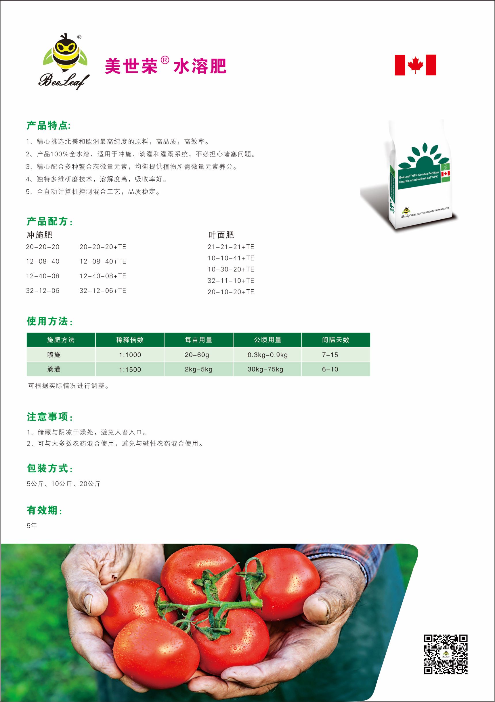 美世荣 水溶肥.jpg
