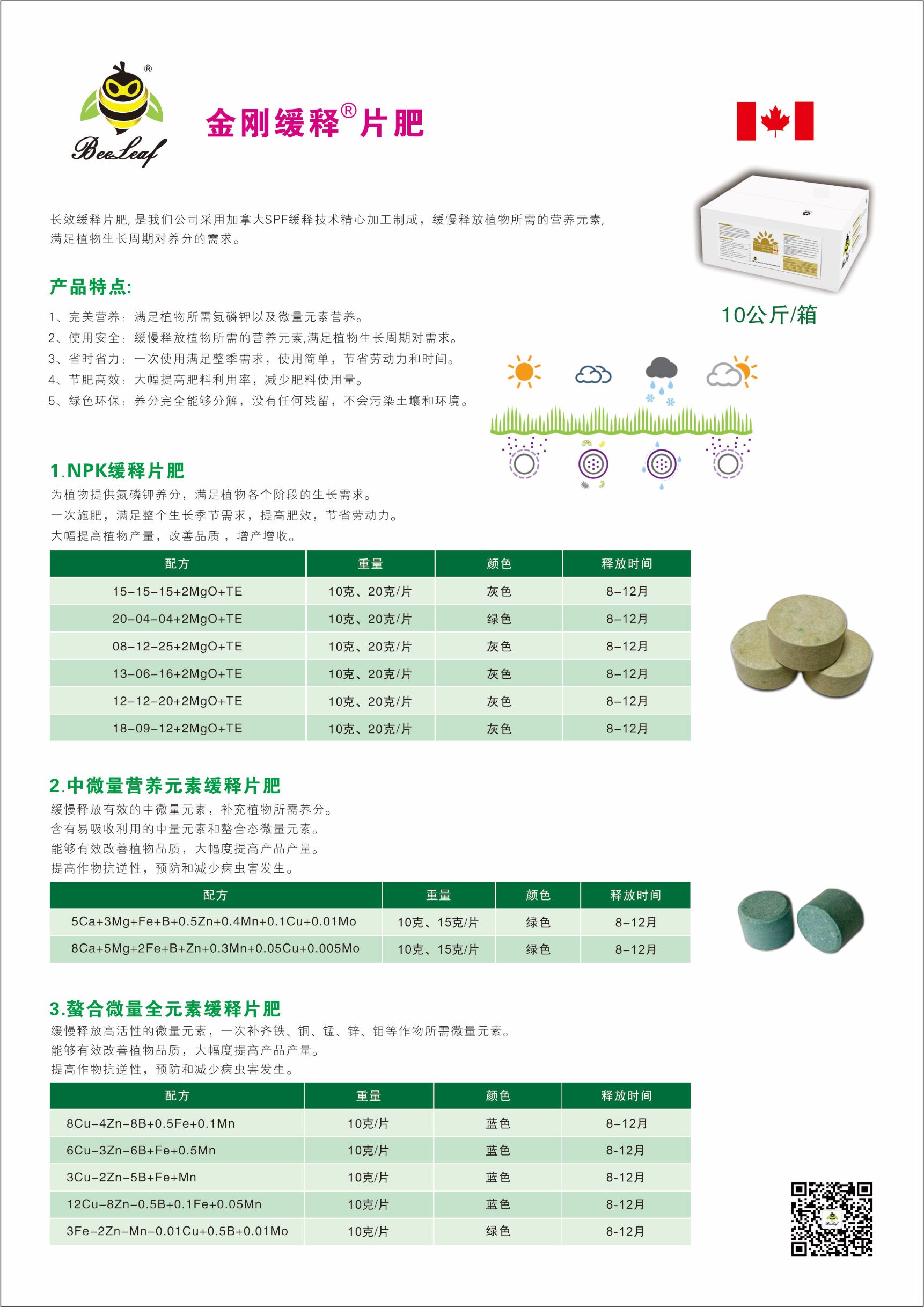 金刚缓释片肥.jpg