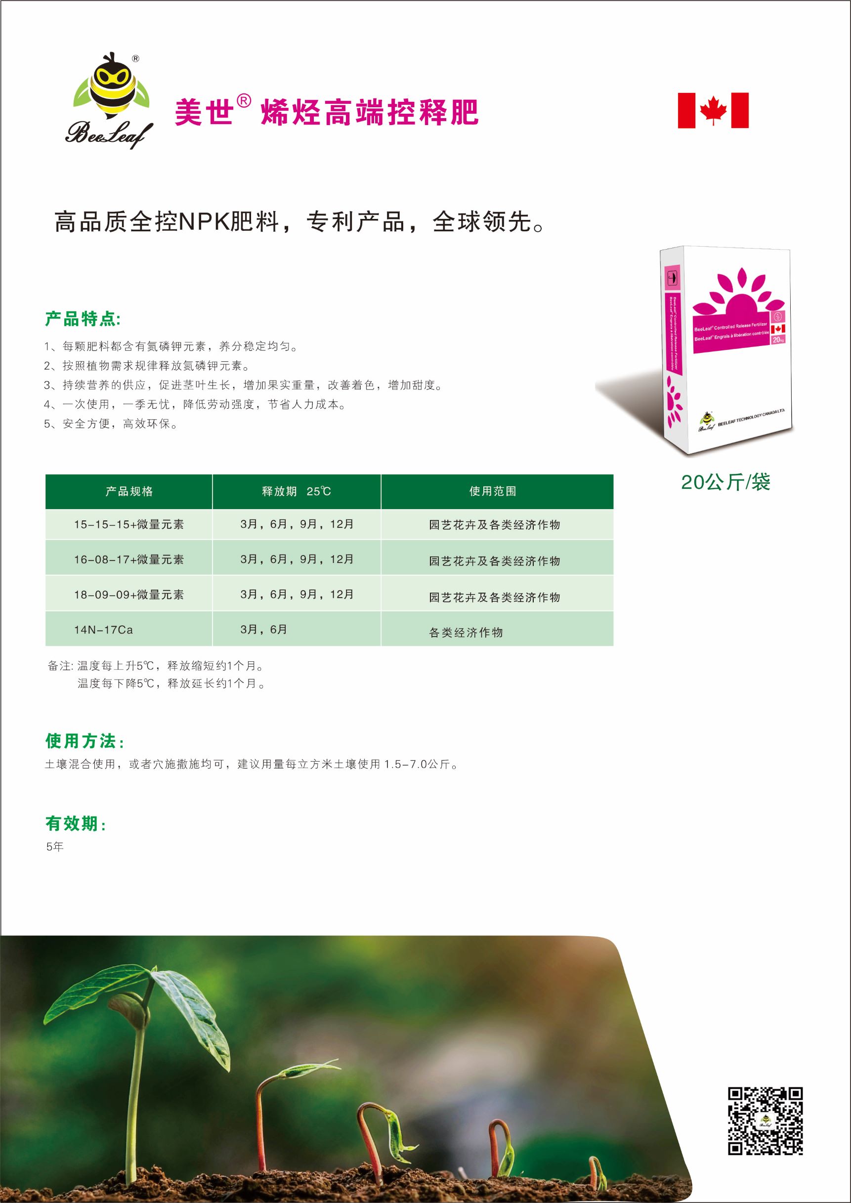 美世 烯烃高端控释肥1.jpg