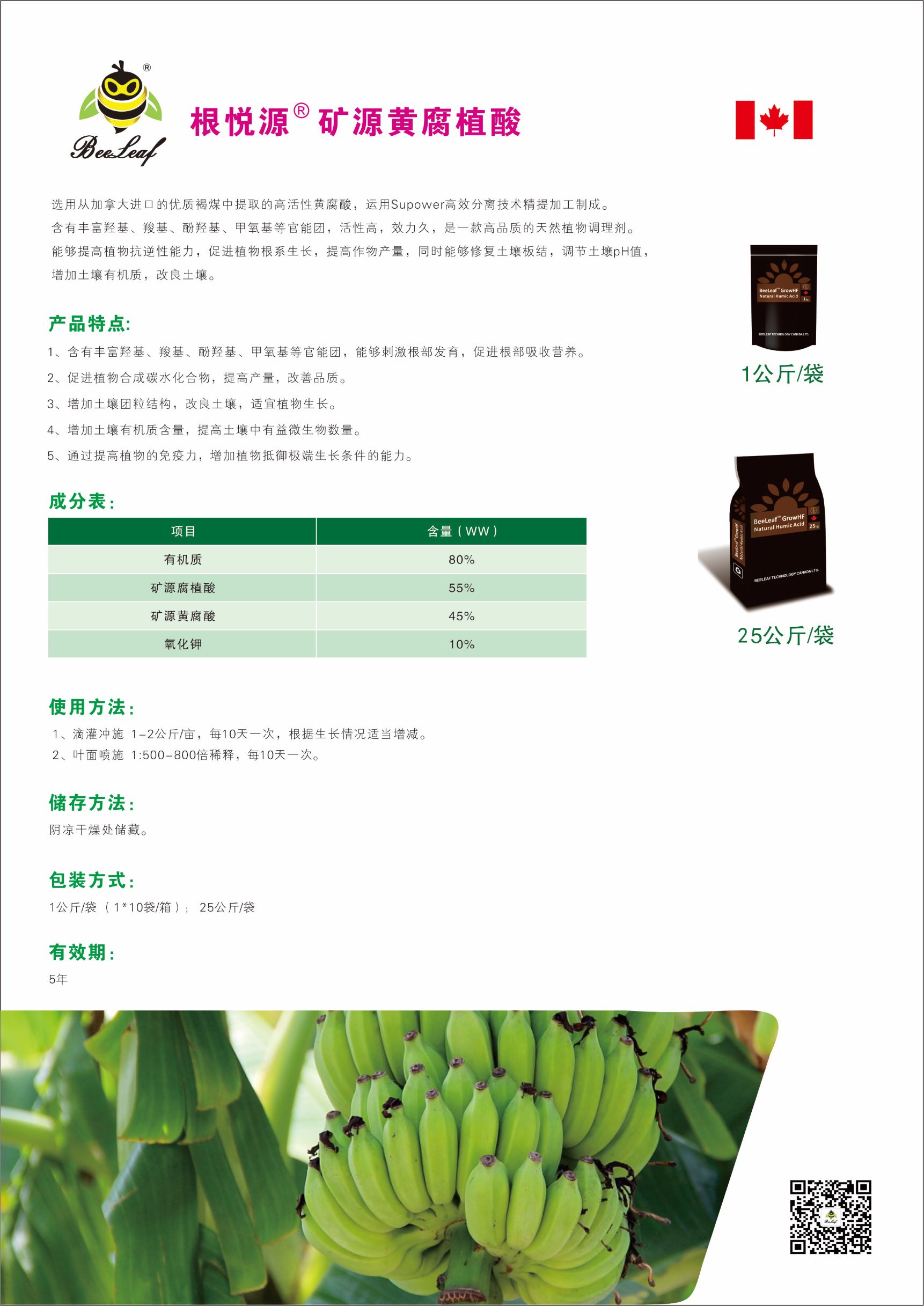 根悦源 矿源黄腐酸钾.jpg