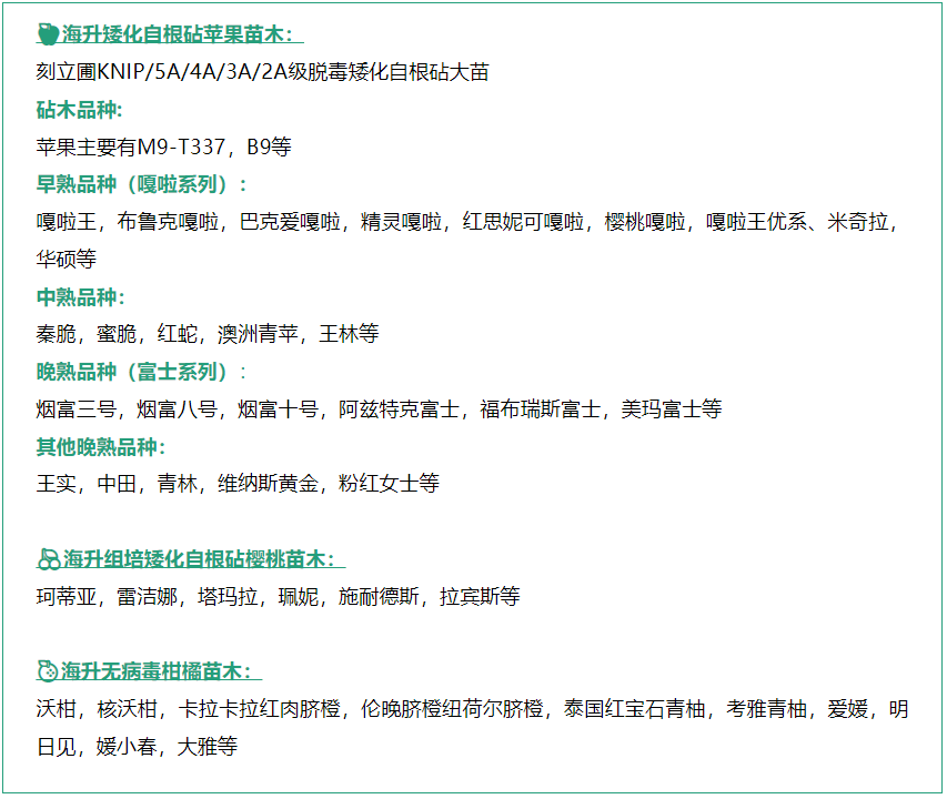 海升种苗.png