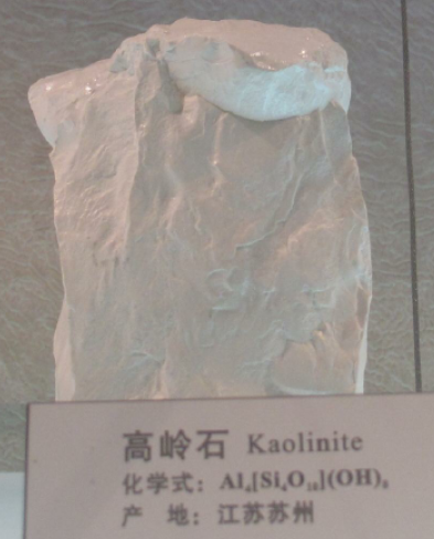 高岭石.png