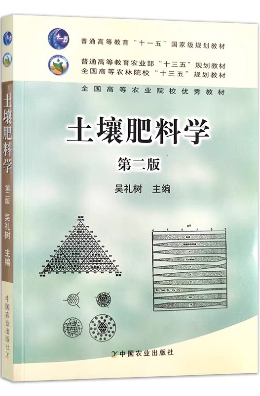 土壤肥料学.jpg