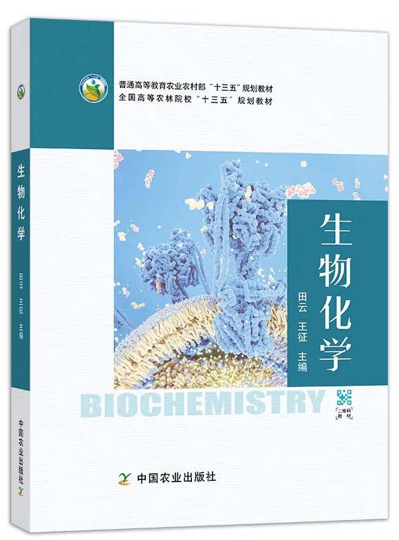 生物化学.jpg