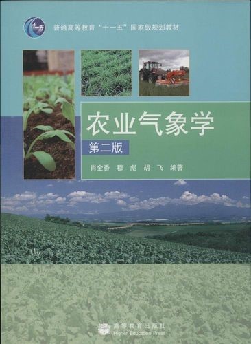 农业气象学.jpg
