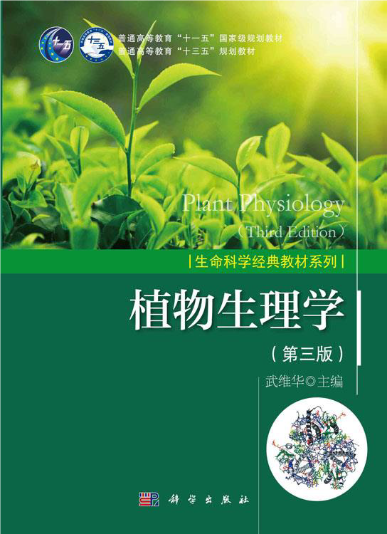 植物生理学.png