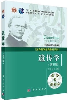 遗传学2.jpg
