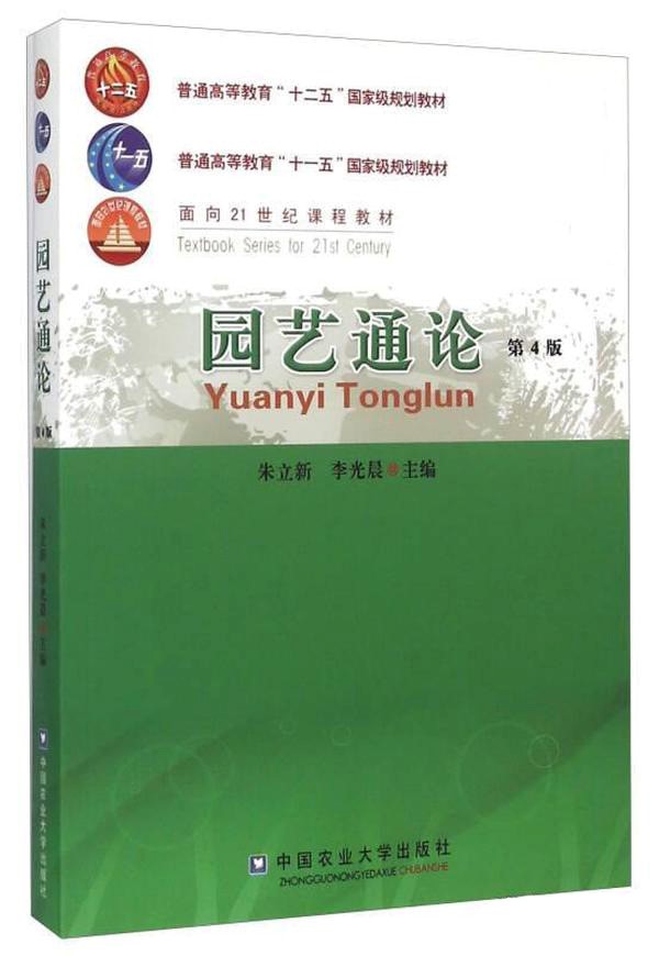 园艺通论.jpg