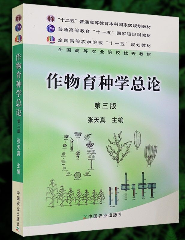 作物育种学总论.jpg