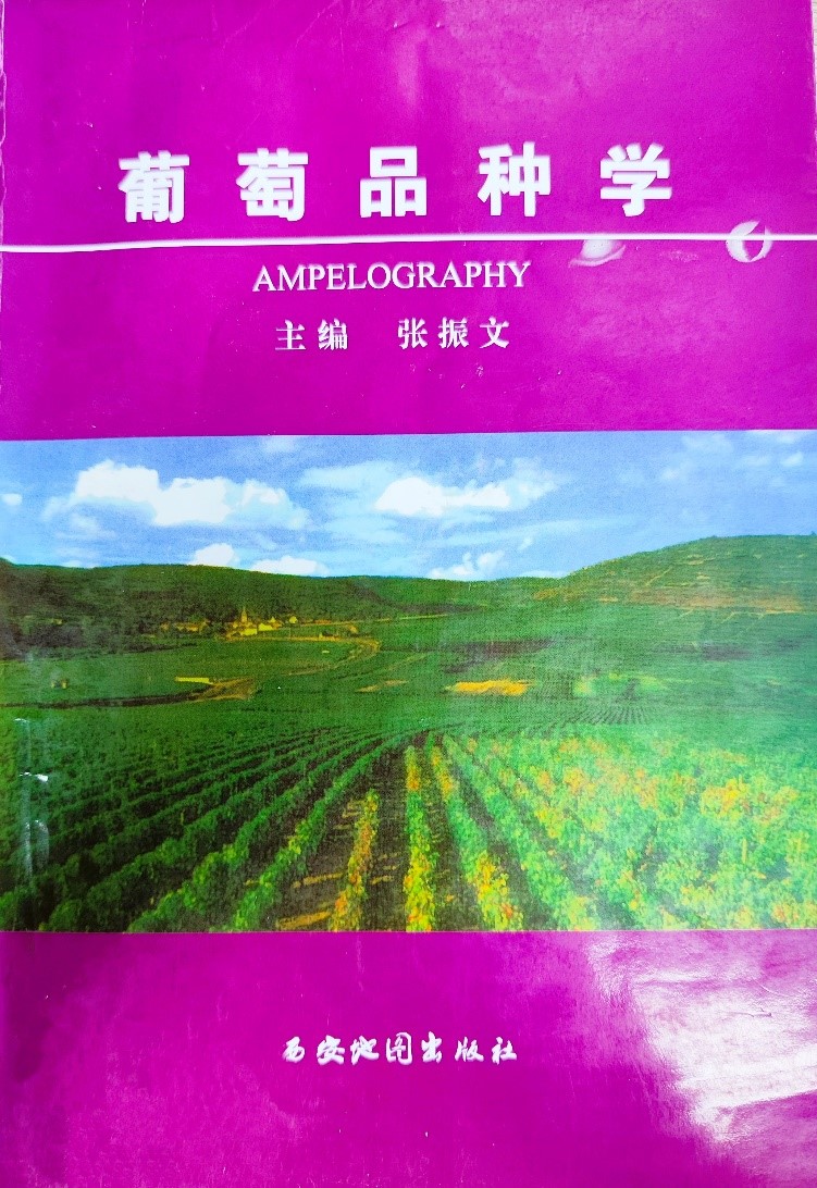 葡萄品种学.jpg