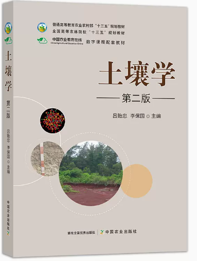 土壤学.png