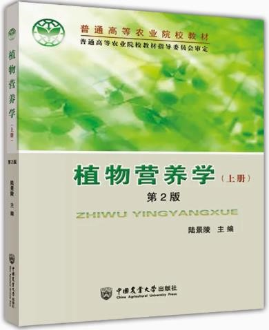 植物营养学.jpg