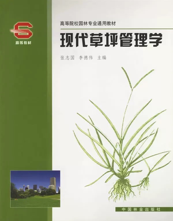 现代草坪管理学.jpg