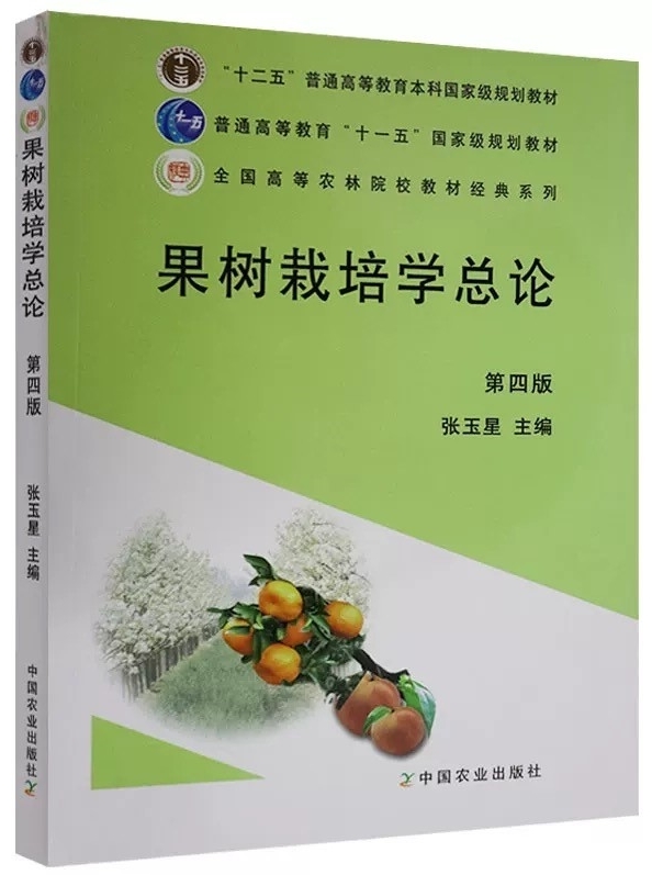 果树栽培学总论.jpg