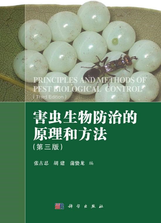 害虫生物防治.jpg