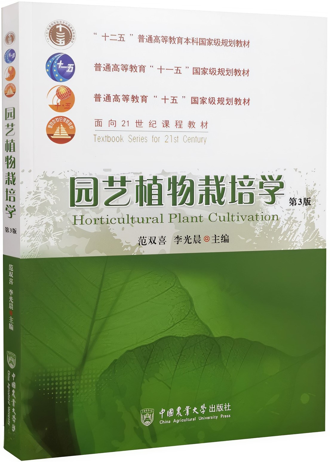 园艺植物栽培学.jpg 园艺植物栽培学.jpg