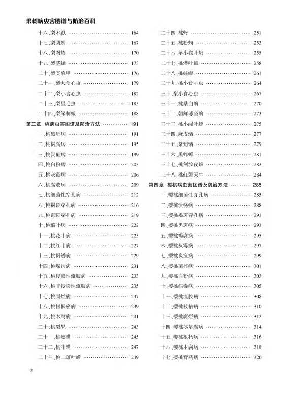 果树病虫害图谱与防治百科3.jpg